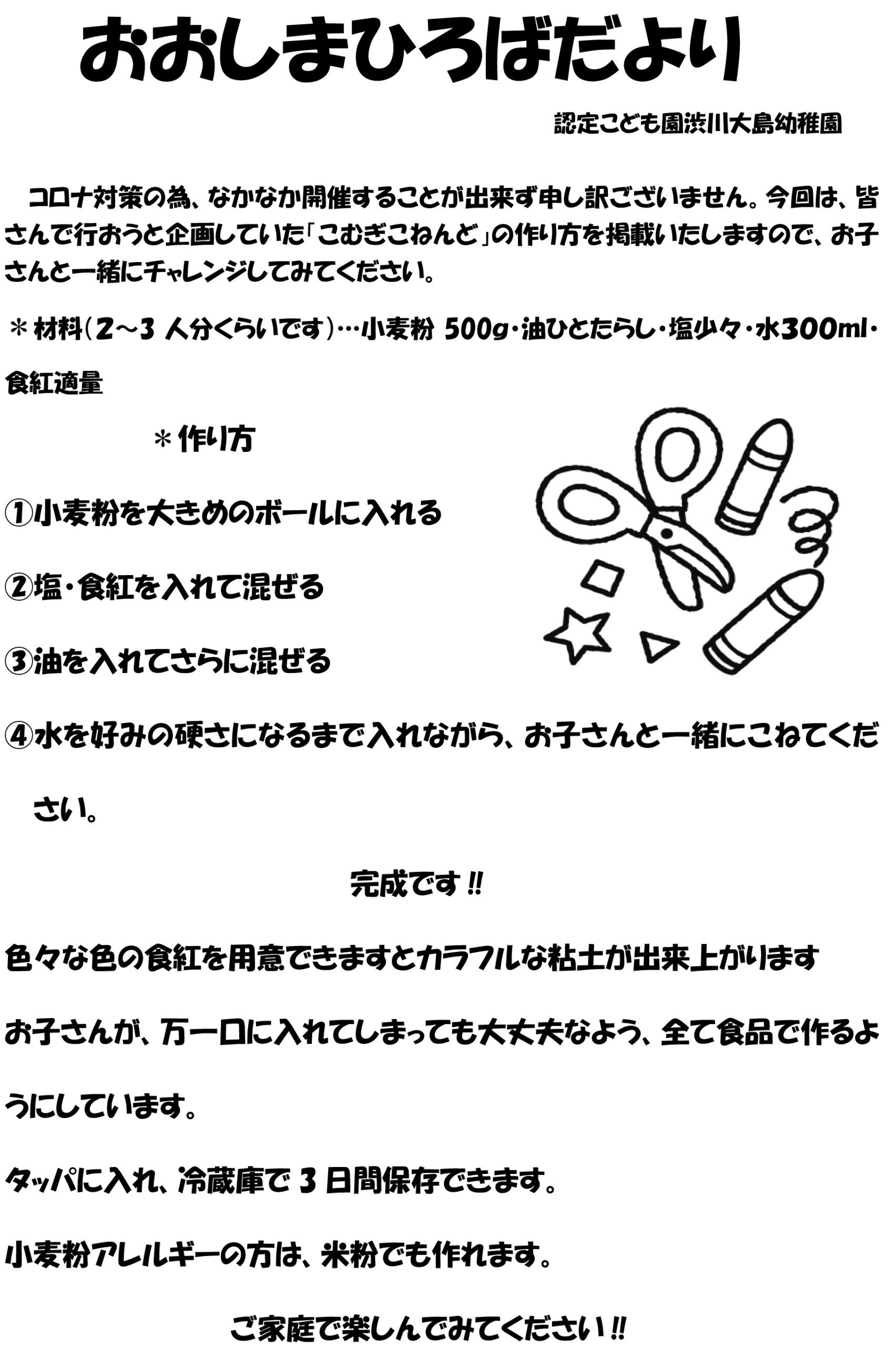 子育て支援 認定こども園 渋川大島幼稚園